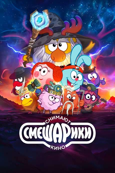 Kikoriki are Making a Movie